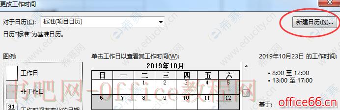 Project 2016如何新建日历？