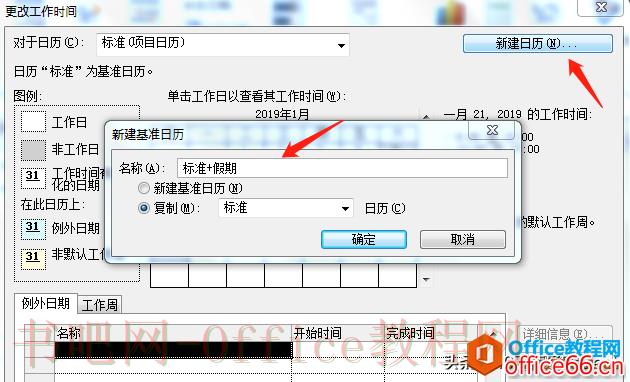 快过年了，怎么把春节假期添加到Project日历中