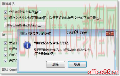 OneNote链接_OneNote链接笔记的管理6