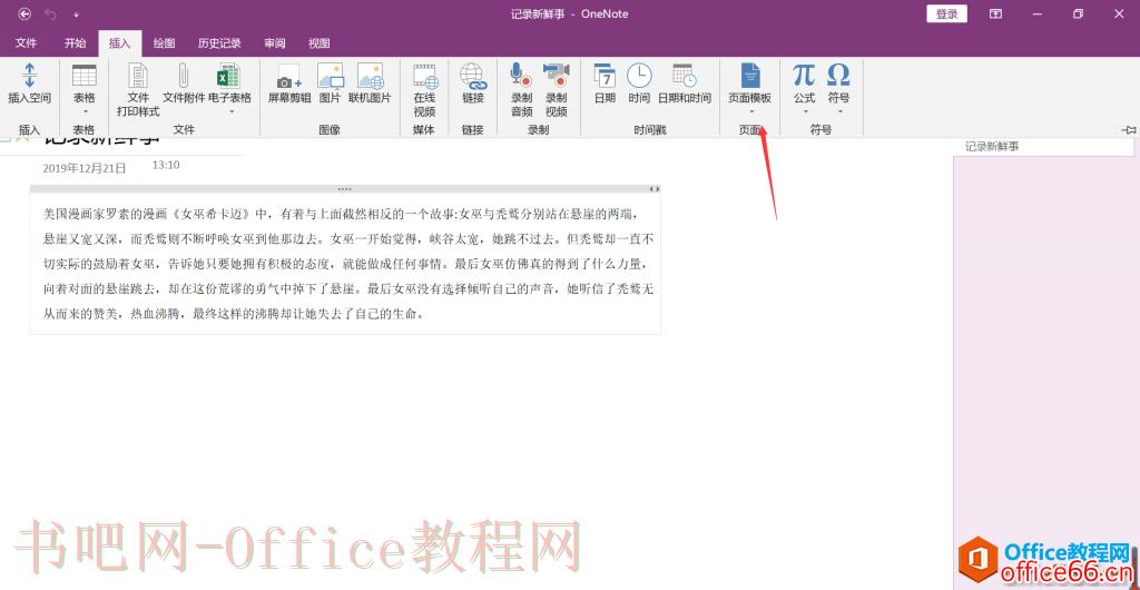 OneNote 里有趣又实用的技能详解