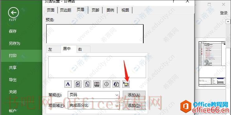 Project2016打印如何插入图片06.png