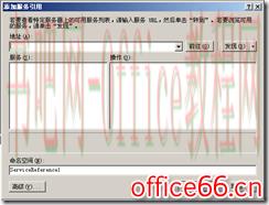 SharePoint 调用 WebService操作List基础教程