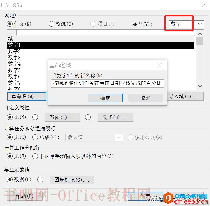 「Project 教程」如何计算任务应该完成的百分比