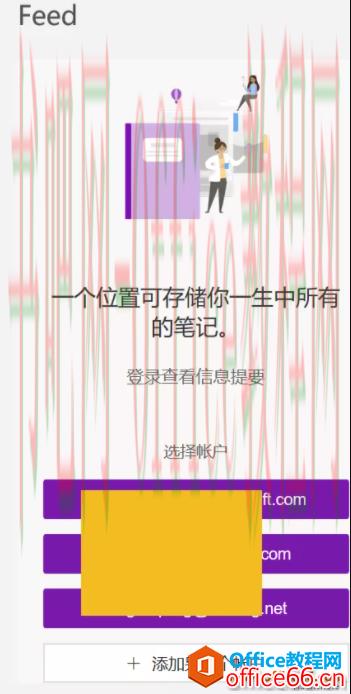 如何在OneNote for Windows 10中打开OneNote源