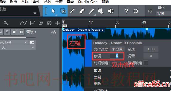 studioone怎么升调