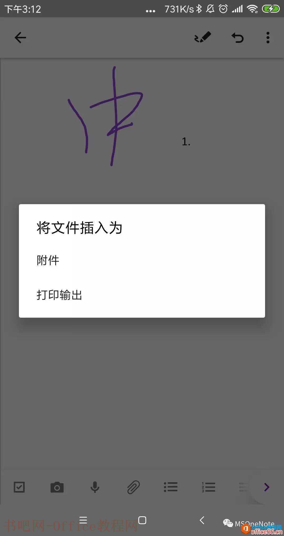 OneNote 安卓版重大更新汇总大全