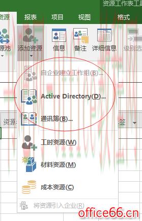 Project 2016中如何建立资源？