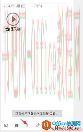 OneNote 如何让你的工作、生活更条理
