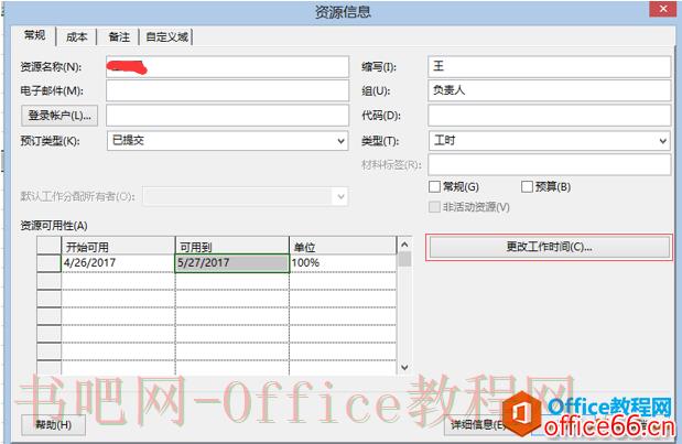 Microsoft Office Project 介绍