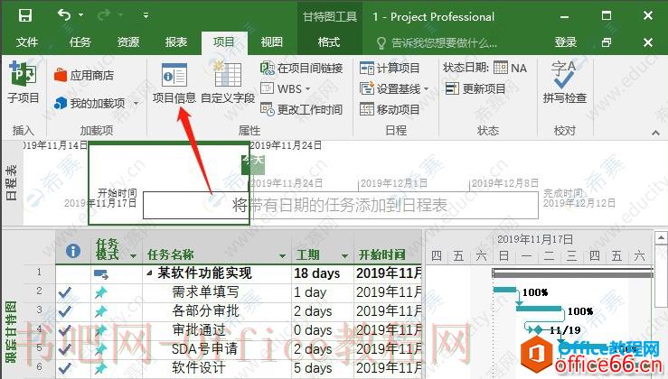 Project 2016如何设置项目的优先级