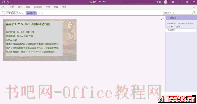 OneNote 图片文字识别 快速提取文本信息