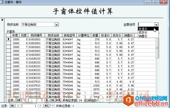 access计算控件是哪个？access计算控件在哪？