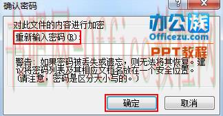 PowerPoint2007幻灯片设置和删除密码方法