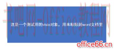 如何解决visio对象在word中显示不全的问题