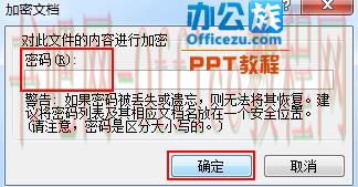PowerPoint2007幻灯片设置和删除密码方法