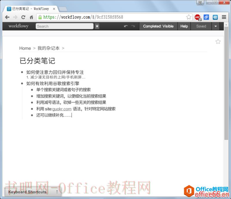 Workflowy 笔记工具上手操作手册5