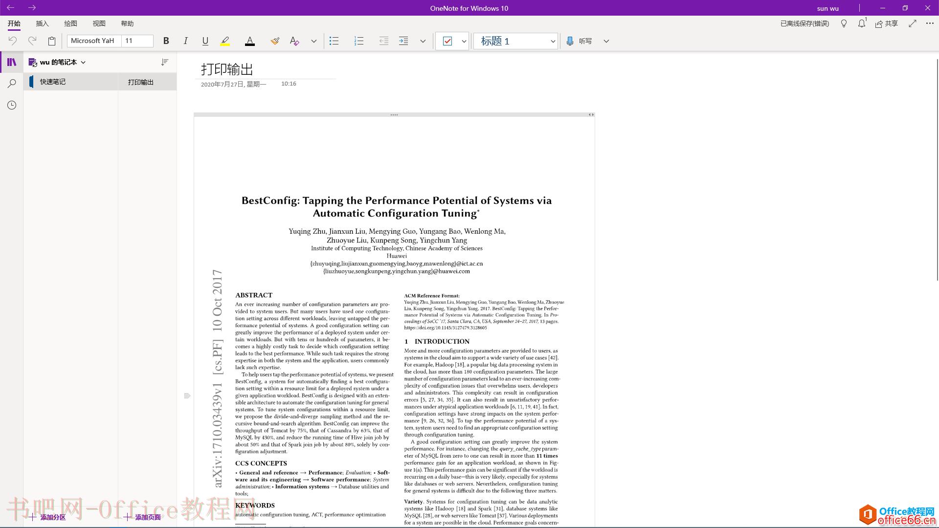 PDF转OneNote 方法图解教程