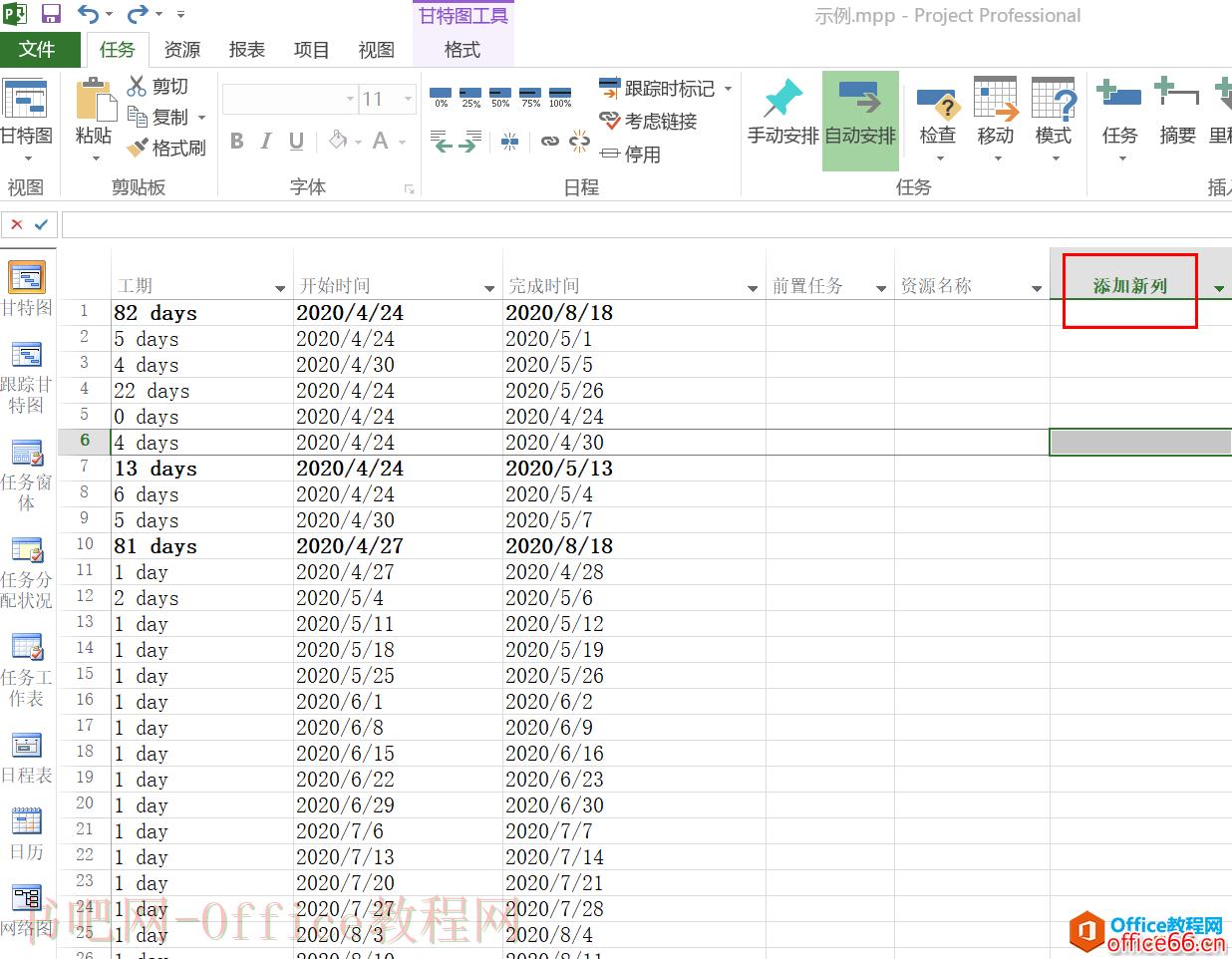 入门到精通！项目管理软件Project系列教程一任务清单操作技巧
