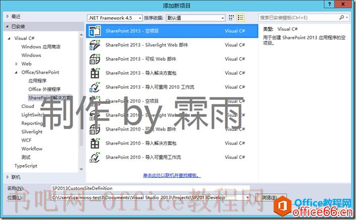 SharePoint 如何定义站点模板