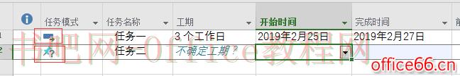 Project 2016中任务模式有哪几种？
