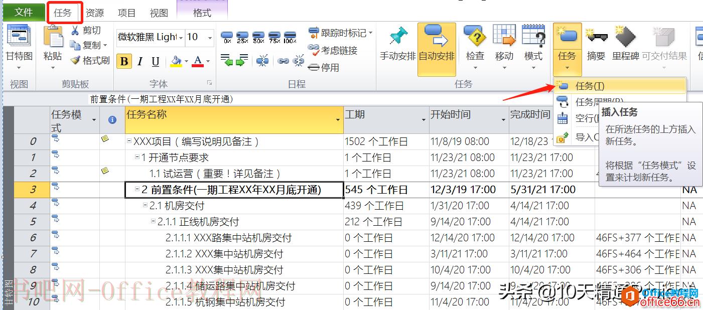 Project教程 - 如何插入空白行