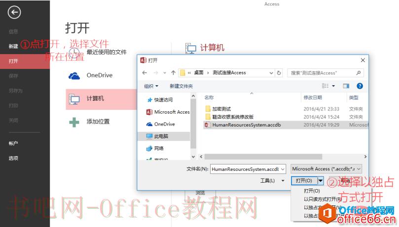 access数据库的基本操作实现图解教程
