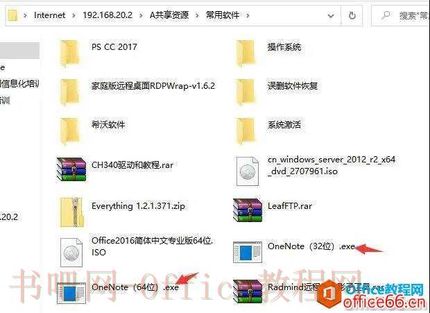 OneNote 使用常见问题及解决方法