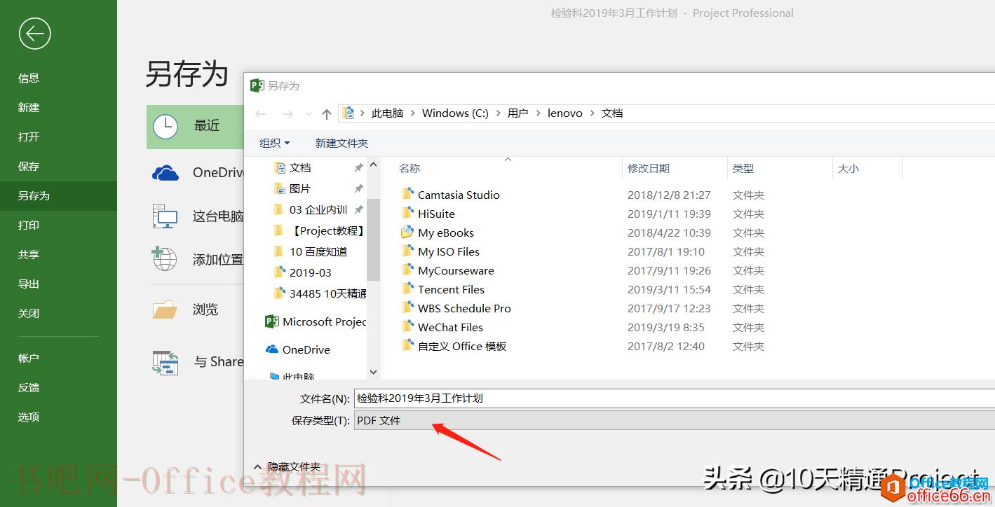 Project教程 Project文件转换为PDF后和打印预览不一样怎么办