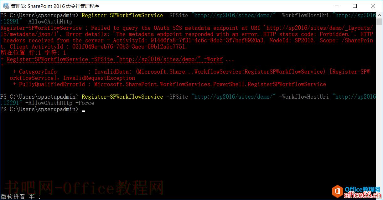 SharePoint 站点注册工作流服务报错