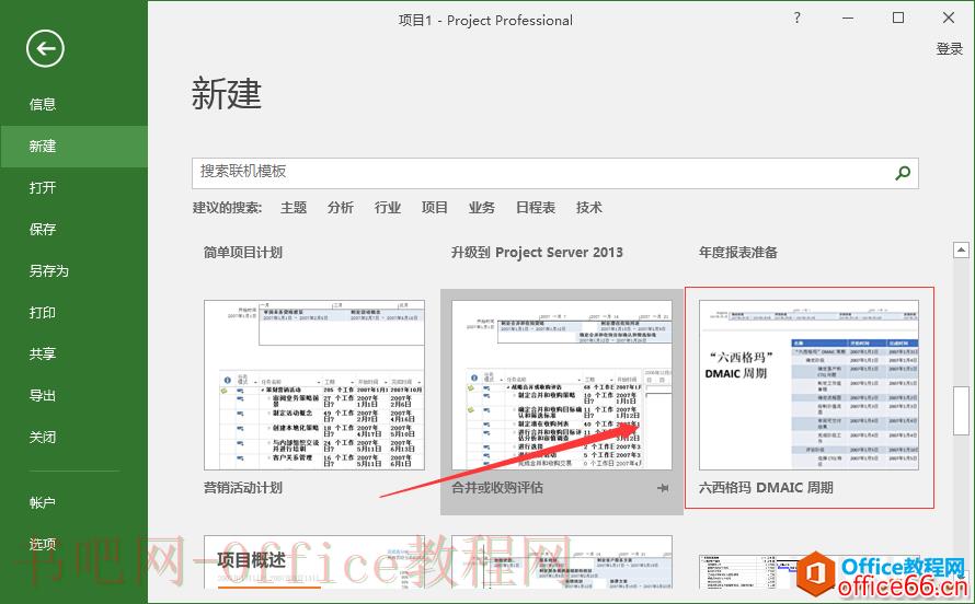Project 2016中六西格玛DMAIC周期模板如何使用？