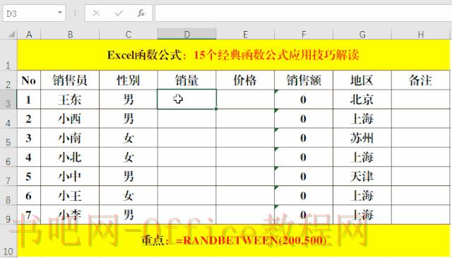 15个经典函数公式应用技巧解读,易学易懂！