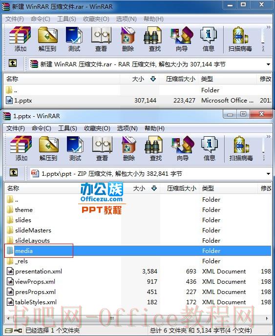 教你如何从WinRAR压缩软件中提取PPT中的图片