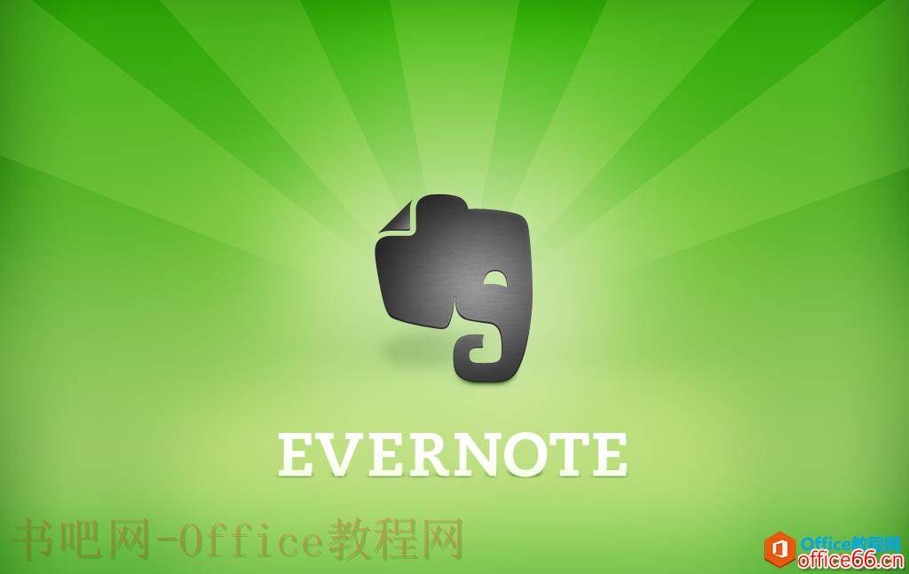Evernote用法详解