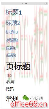OneNote 内置样式概述