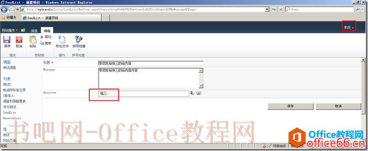 SharePoint 实现类似人人网站内信功能实施