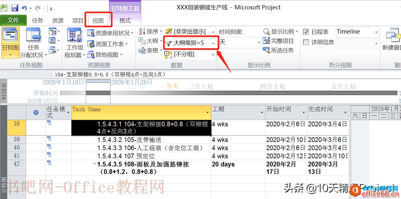 「Project 教程」借助筛选器为不同层级的任务批量设置背景颜色