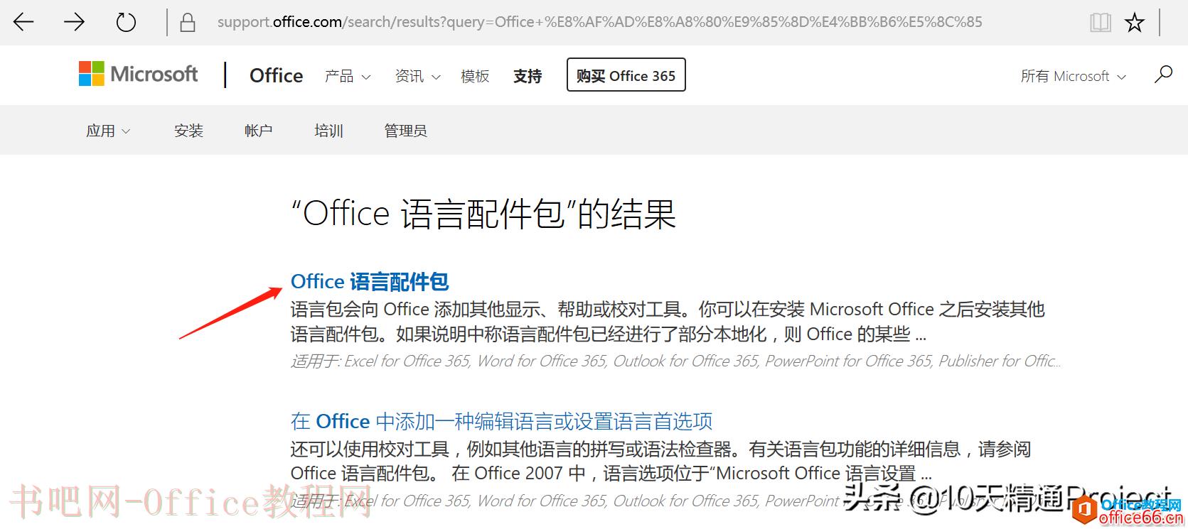 如何让Project软件界面在中英文之间自由切换