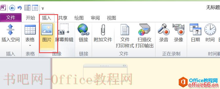 OneNote 免费智能提取图片中文字的强大神器