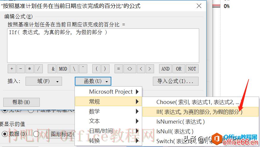 「Project 教程」如何计算任务应该完成的百分比