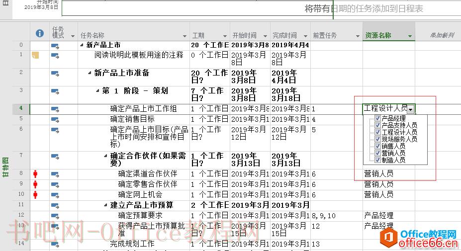 Project 2016中如何分配资源？1
