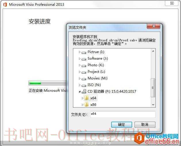 visio 2013安装提示找不到Office.zh_cn/officeMUI.mis officemui.xml