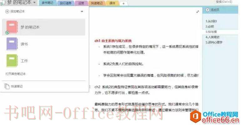 OneNote在笔记界，也是学霸的级别