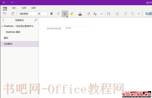 OneNote，还有这些常规操作