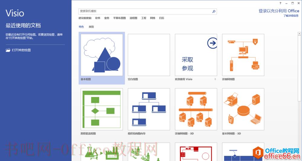 Visio 更改图片格式的具体操作实例教程