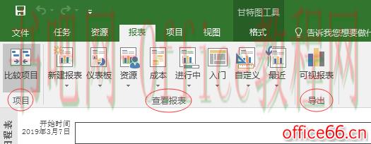 Project 2016中菜单栏包含什么内容？