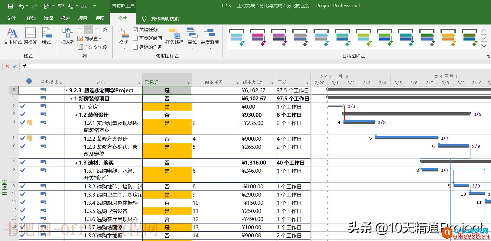 「Project教程」如何快速让工作表区域每隔一行显示某个背景颜色