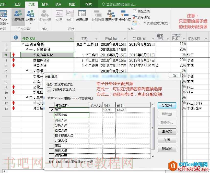 干货｜项目管理工具之 Project 使用技巧