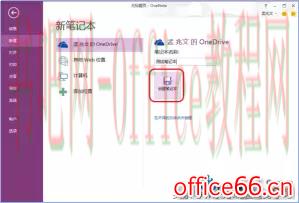 你知道OneNote的云分享吗？