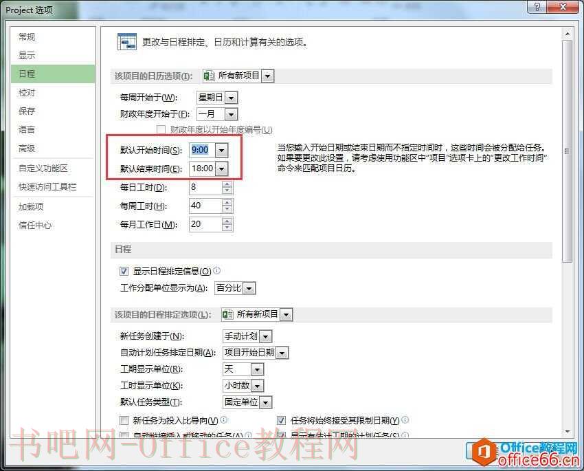project 设置工期为1个工作日，但开始时间与结束时间不是同一天，如何解决或者是设置