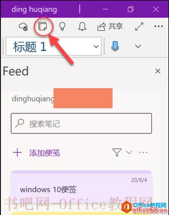 什么是OneNote源